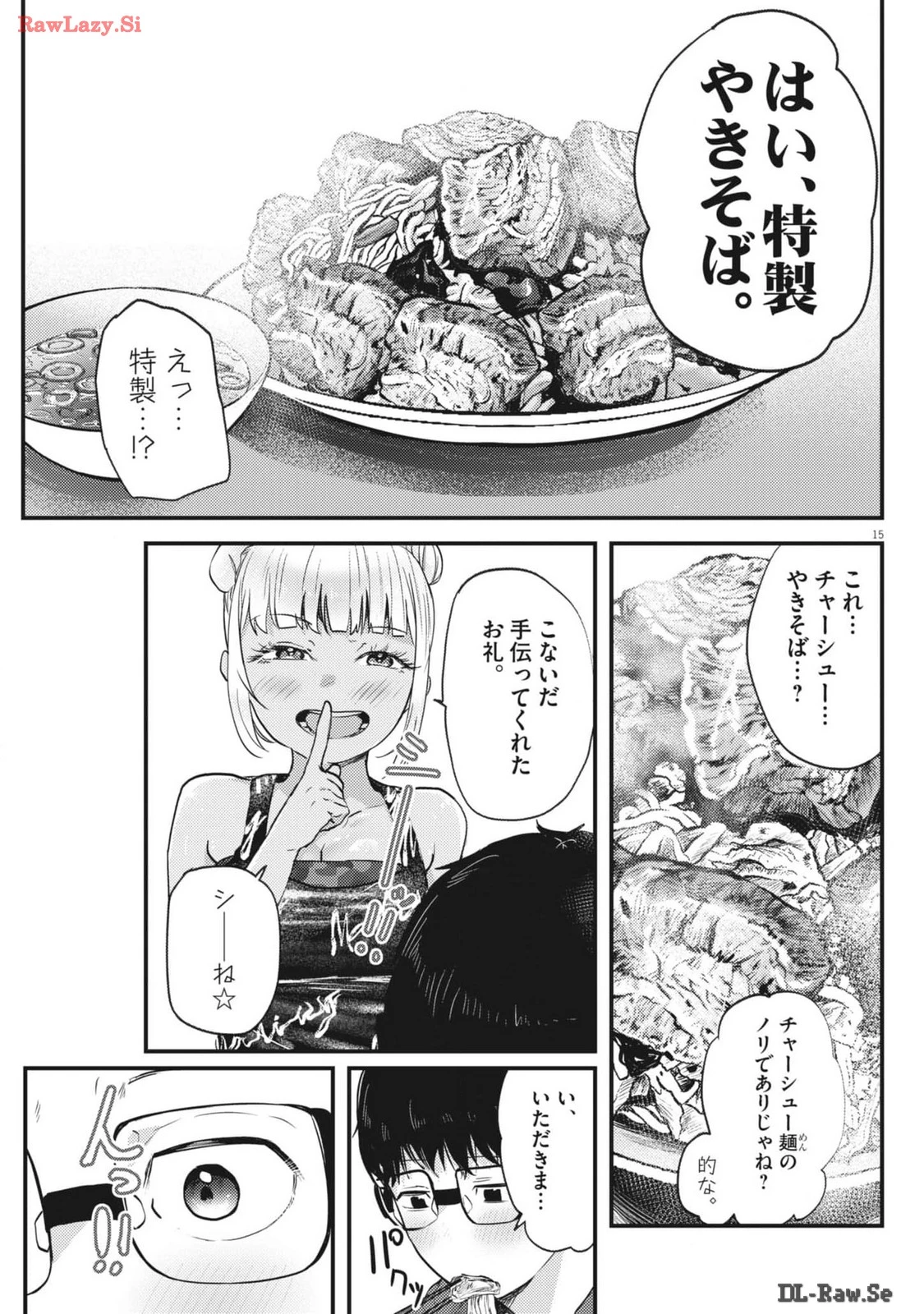 れんげとなると！ 第12話 - 16