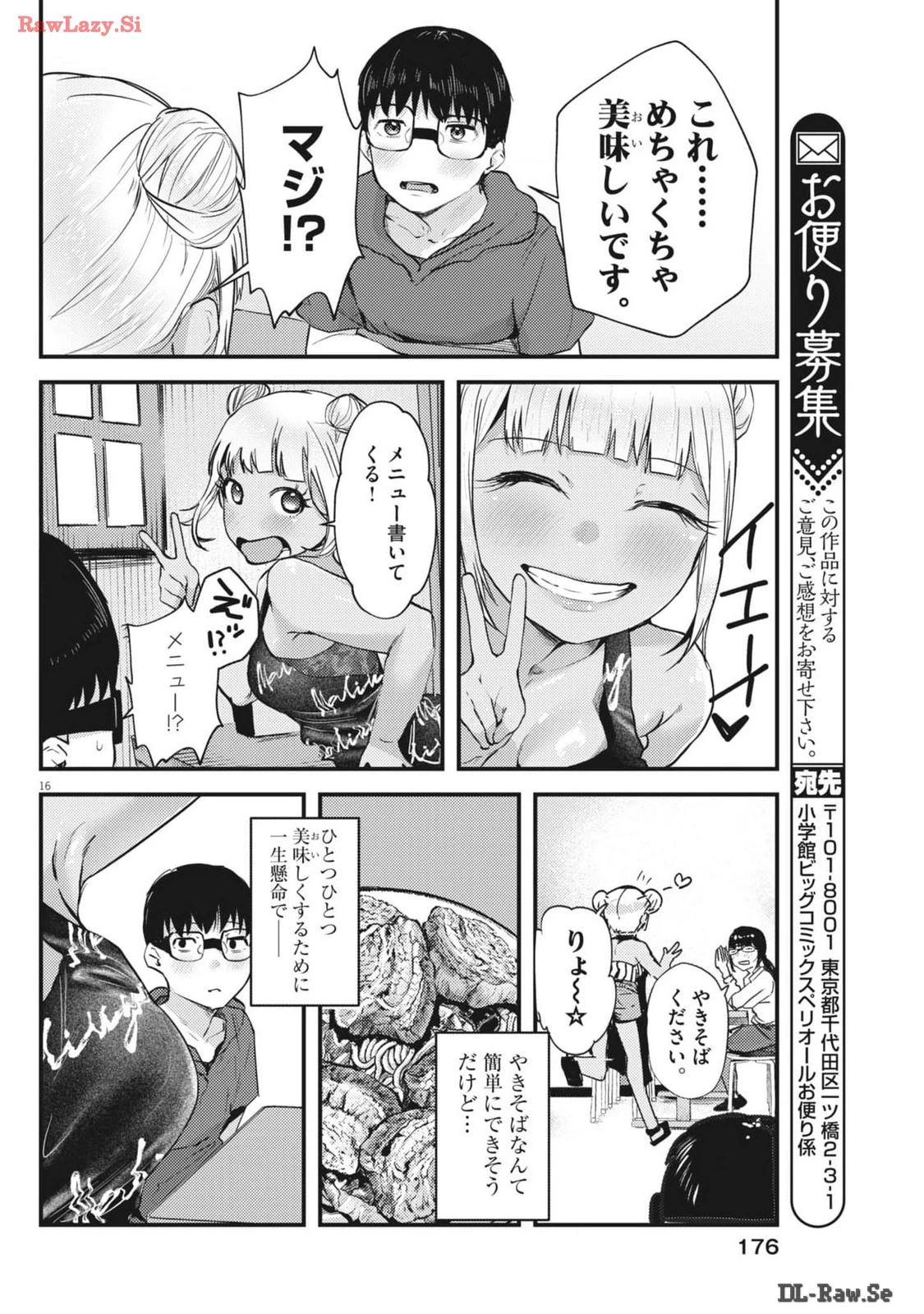 れんげとなると！ 第12話 - 17