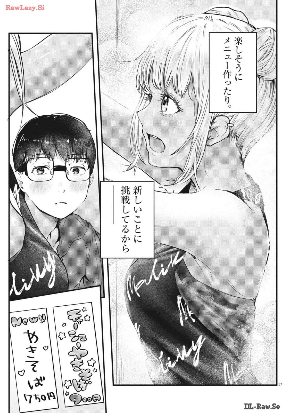 れんげとなると！ 第12話 - 18