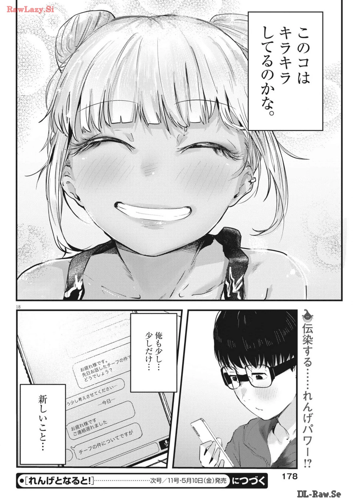 れんげとなると！ 第12話 - 19