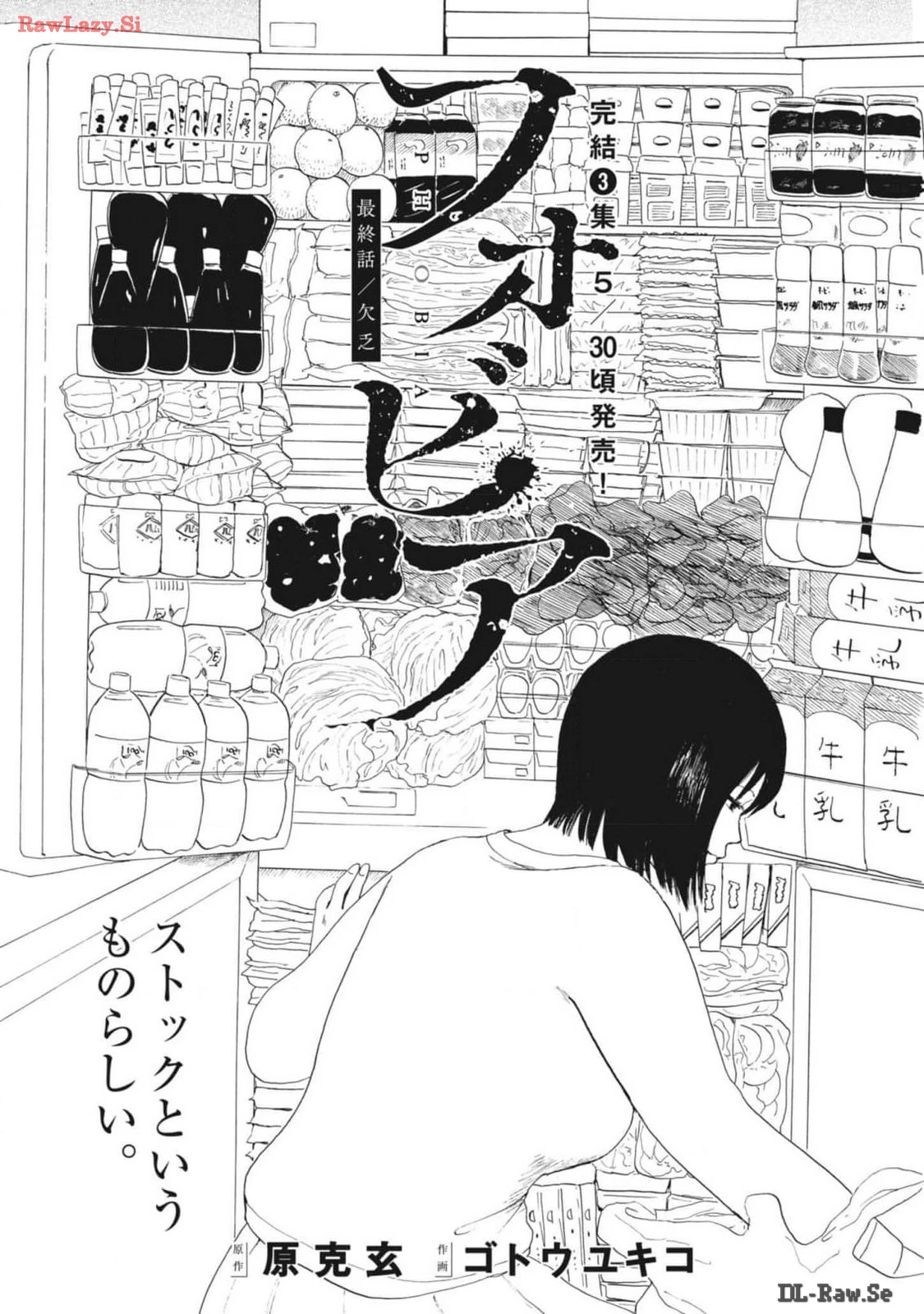 フォビア 第16話 - 2