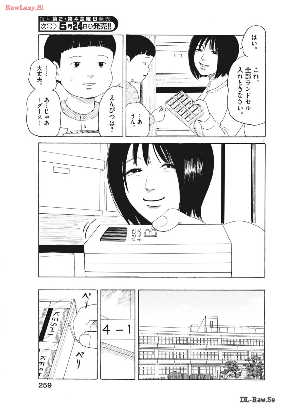 フォビア 第16話 - 7