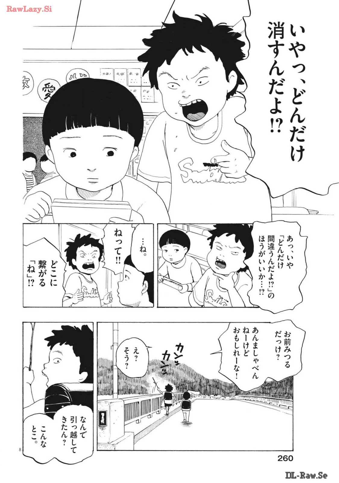 フォビア 第16話 - 8