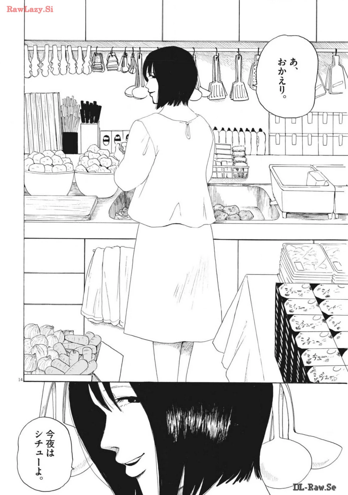 フォビア 第16話 - 14