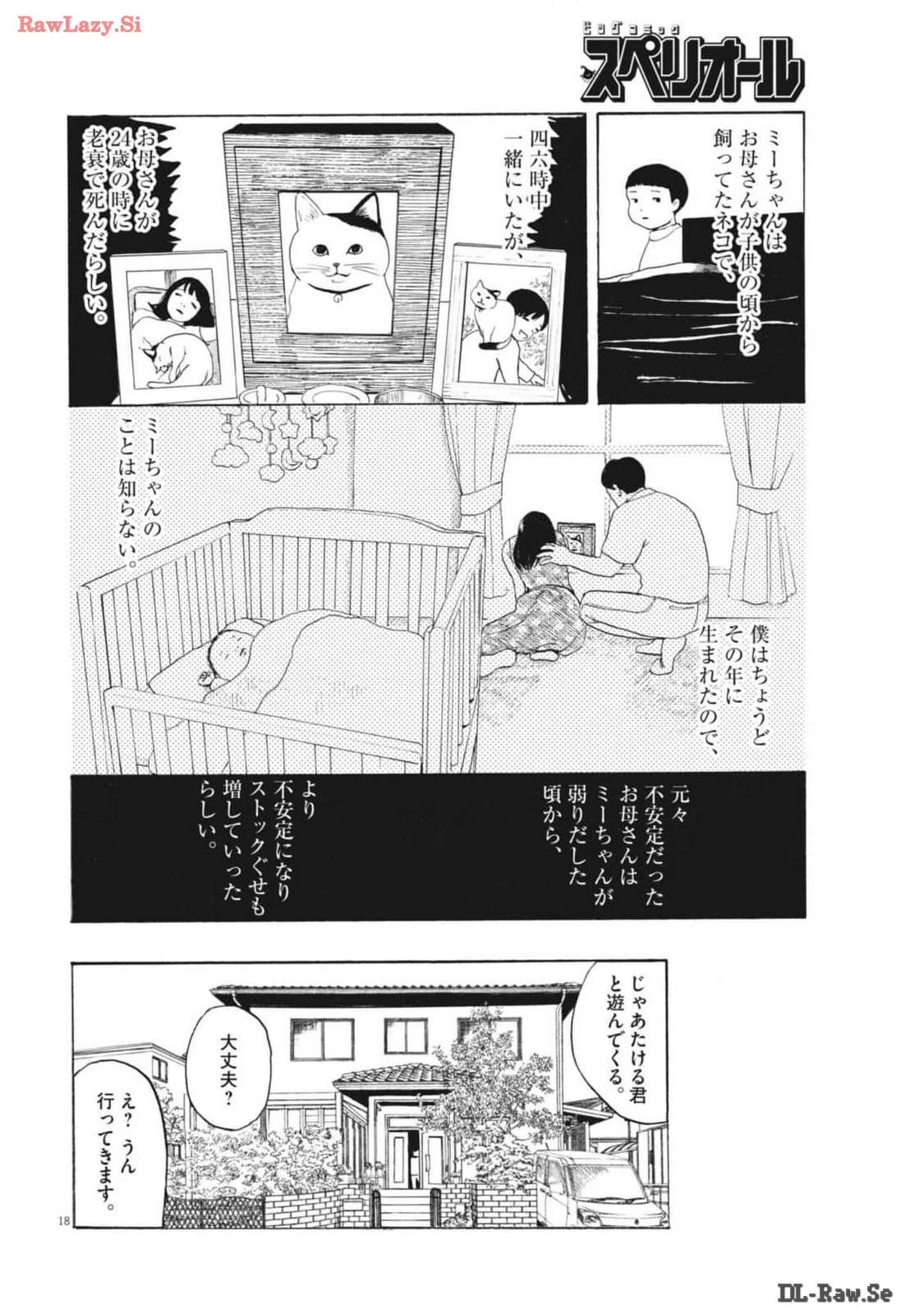 フォビア 第16話 - 18