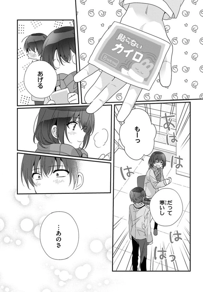 クラスで２番目に可愛い女の子と友だちになった 第17.2話 - 8