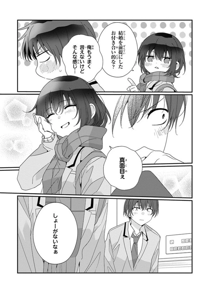 クラスで２番目に可愛い女の子と友だちになった 第17.2話 - 12