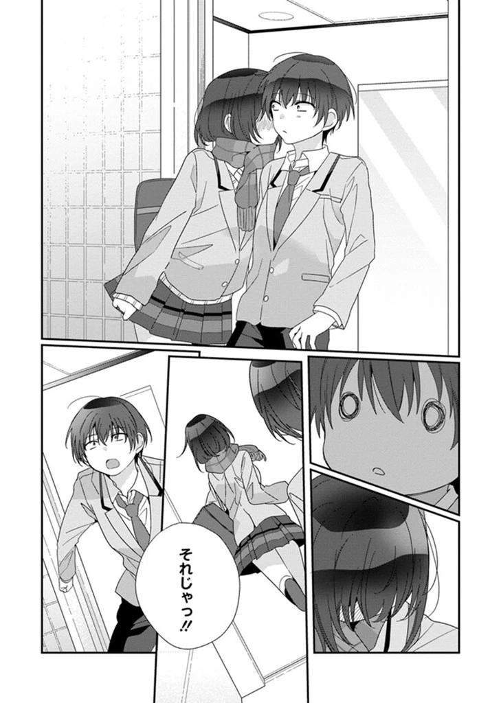 クラスで２番目に可愛い女の子と友だちになった 第17.2話 - 14