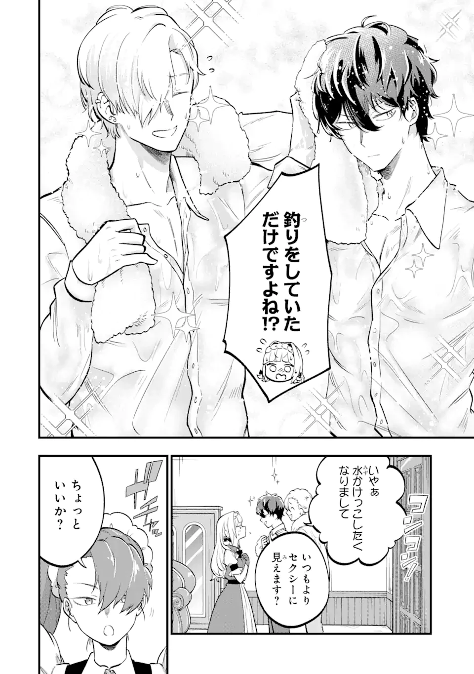 第三皇女の万能執事 第3.3話 - 5