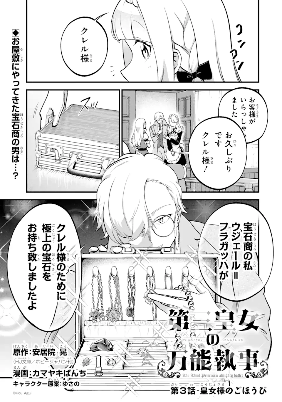 第三皇女の万能執事 第3.1話 - 1