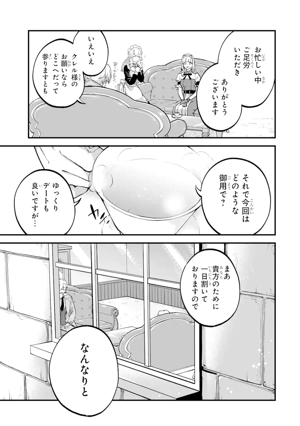 第三皇女の万能執事 第3.1話 - 3