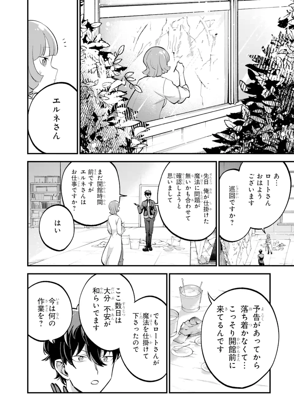 第三皇女の万能執事 第3.1話 - 5