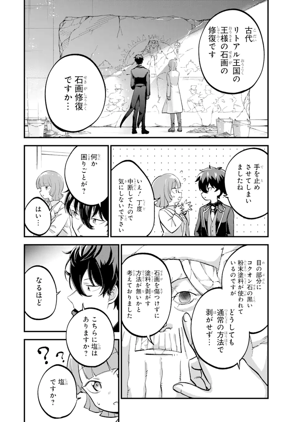 第三皇女の万能執事 第3.1話 - 6