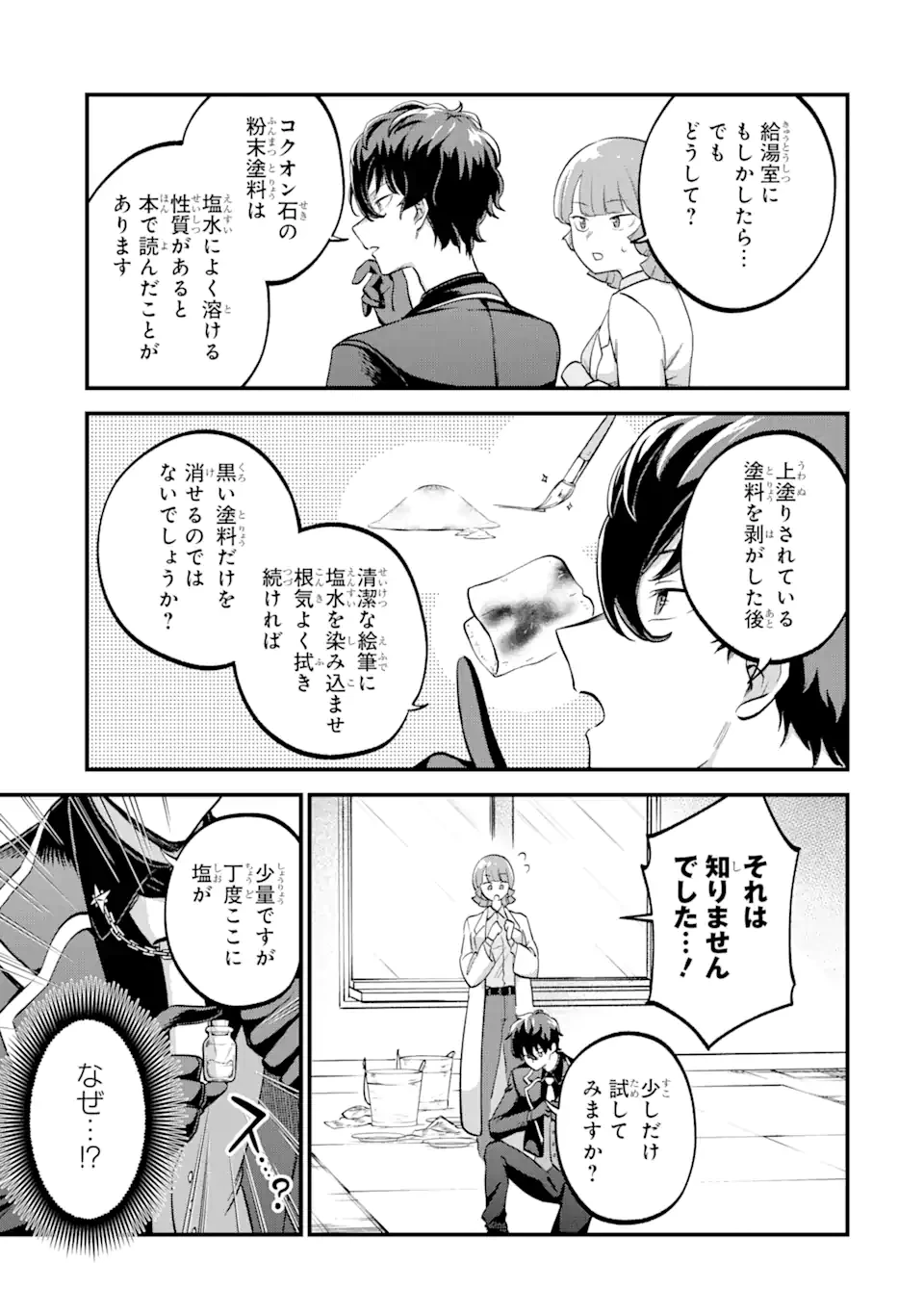 第三皇女の万能執事 第3.1話 - 7