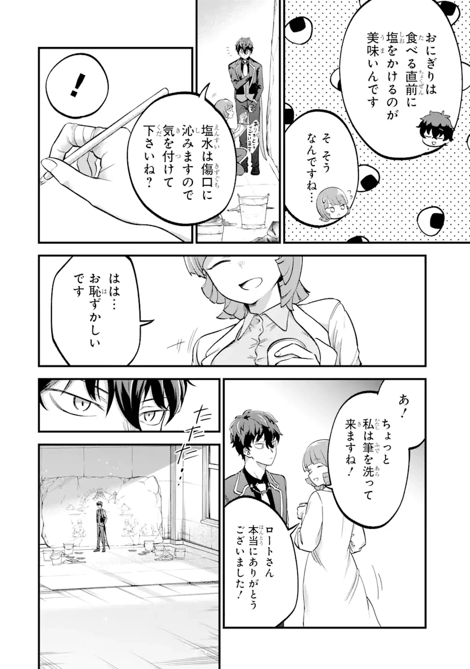 第三皇女の万能執事 第3.1話 - 8