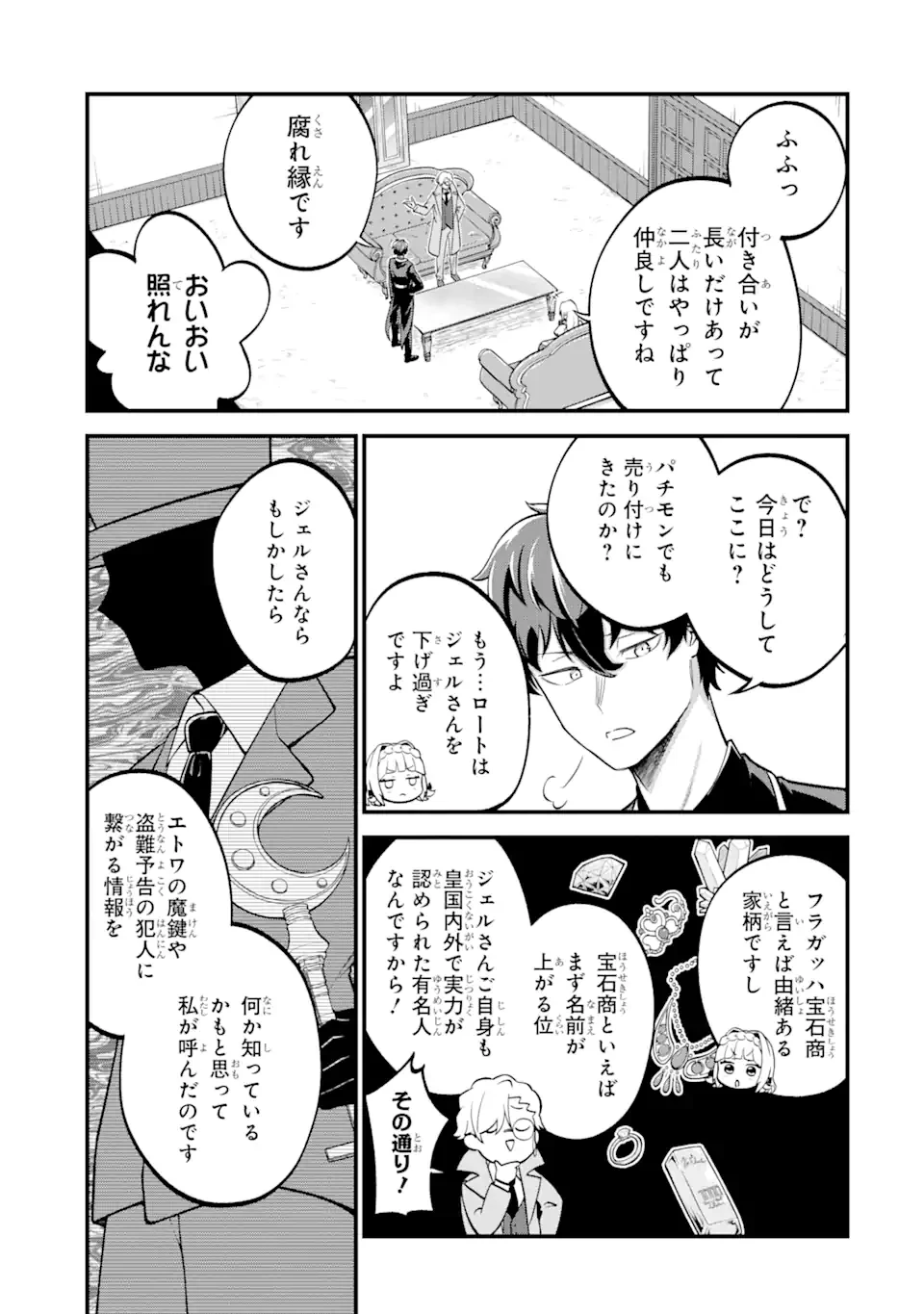 第三皇女の万能執事 第3.1話 - 11