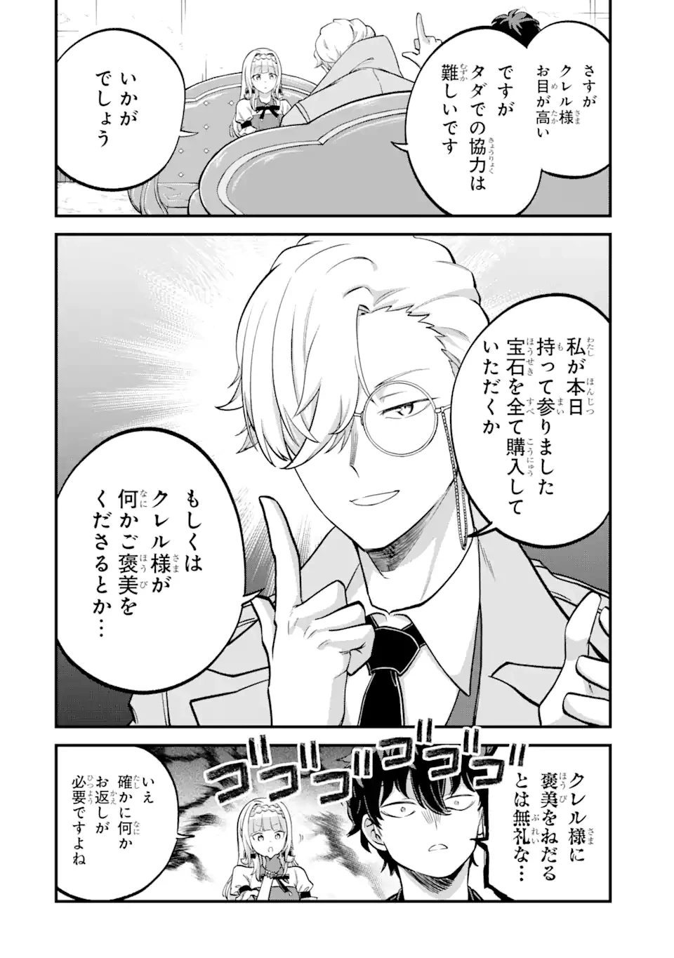 第三皇女の万能執事 第3.1話 - 12