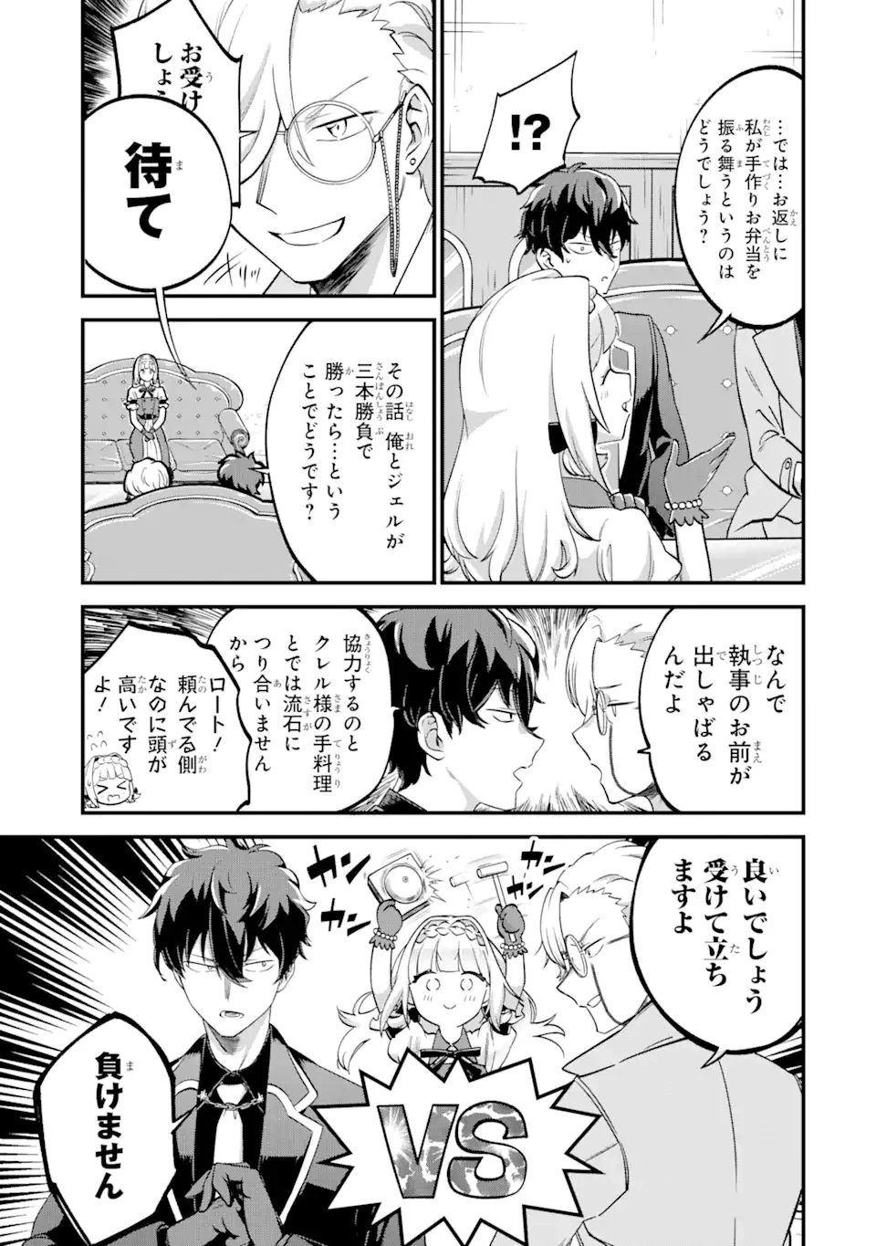 第三皇女の万能執事 第3.1話 - 13