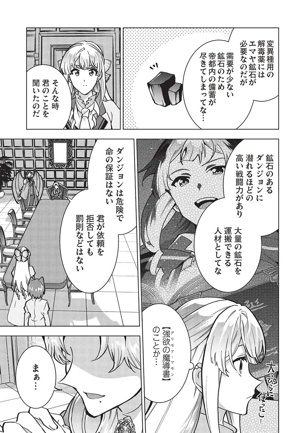 ブチ切れ令嬢は報復を誓いました。 ～魔導書の力で祖国を叩き潰します～ 第29話 - 5