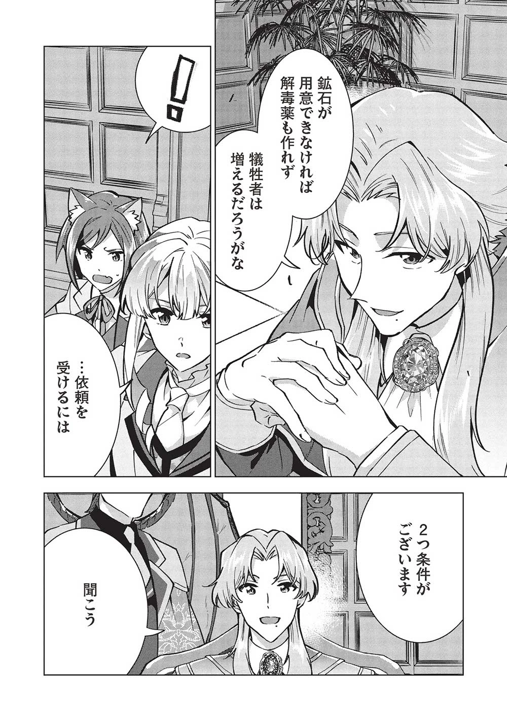 ブチ切れ令嬢は報復を誓いました。 ～魔導書の力で祖国を叩き潰します～ 第29話 - 6