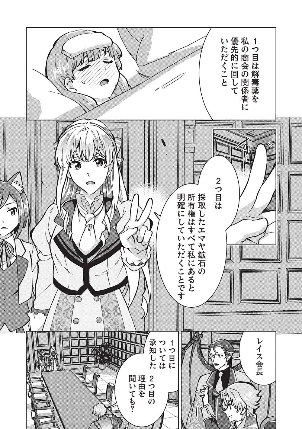 ブチ切れ令嬢は報復を誓いました。 ～魔導書の力で祖国を叩き潰します～ 第29話 - 7