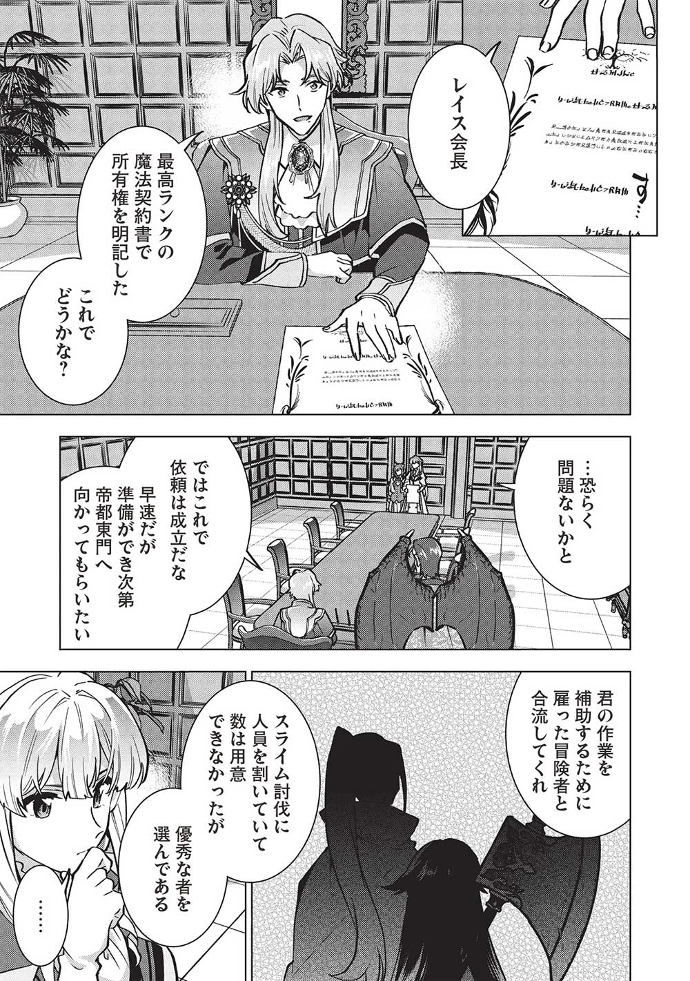 ブチ切れ令嬢は報復を誓いました。 ～魔導書の力で祖国を叩き潰します～ 第29話 - 9