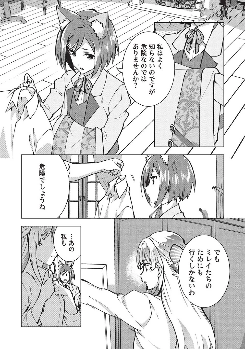 ブチ切れ令嬢は報復を誓いました。 ～魔導書の力で祖国を叩き潰します～ 第29話 - 12