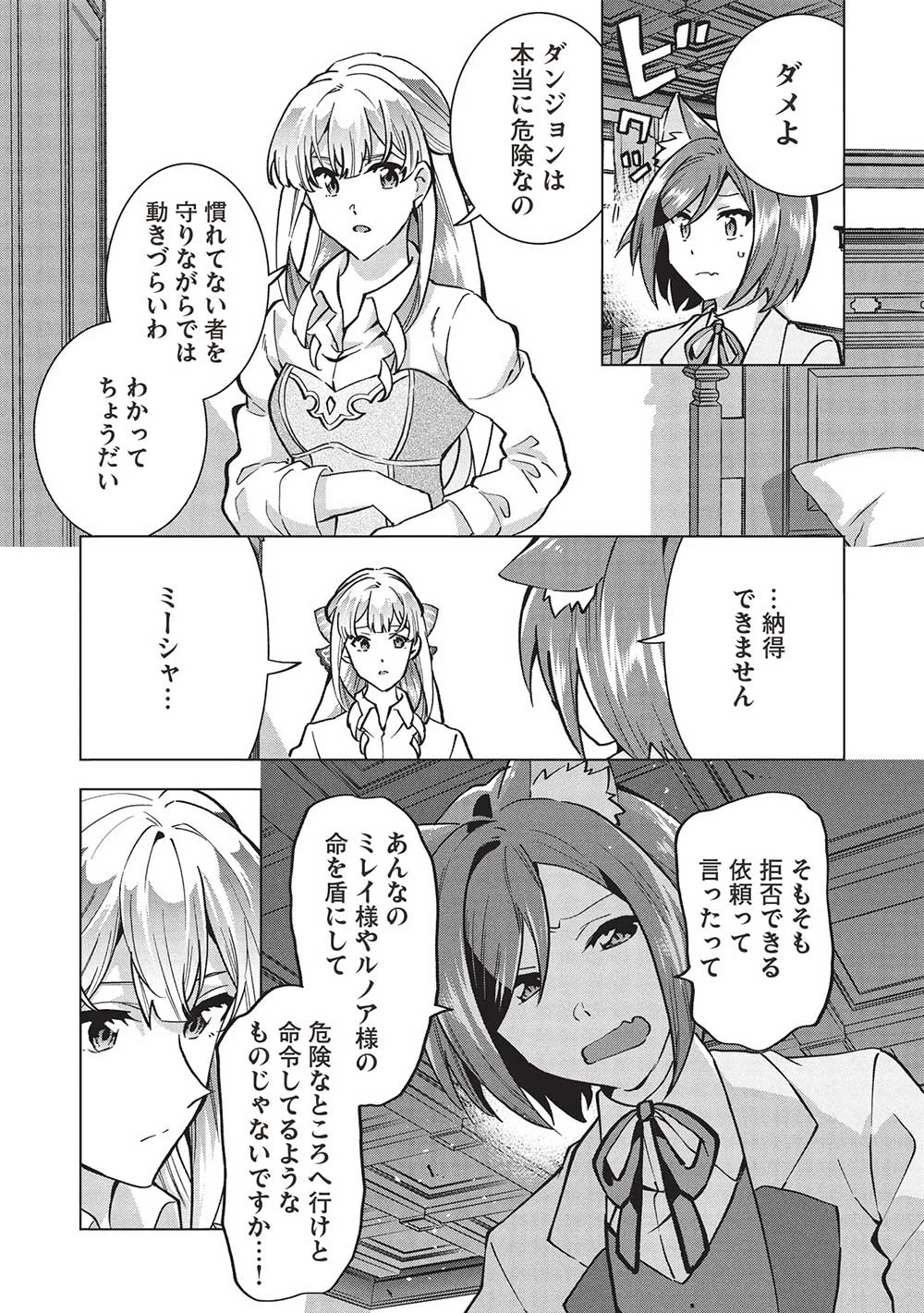 ブチ切れ令嬢は報復を誓いました。 ～魔導書の力で祖国を叩き潰します～ 第29話 - 13