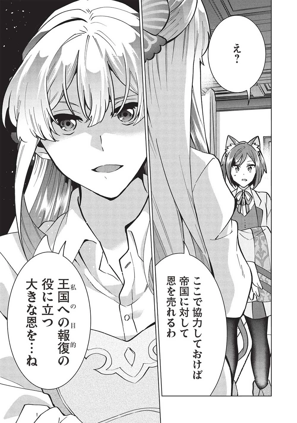 ブチ切れ令嬢は報復を誓いました。 ～魔導書の力で祖国を叩き潰します～ 第29話 - 15