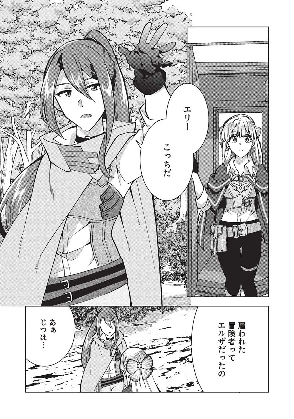 ブチ切れ令嬢は報復を誓いました。 ～魔導書の力で祖国を叩き潰します～ 第29話 - 17