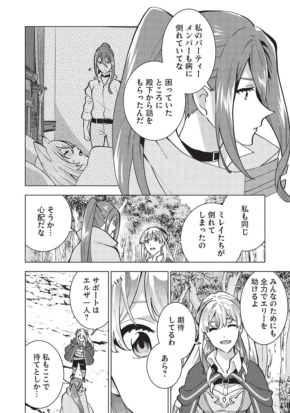 ブチ切れ令嬢は報復を誓いました。 ～魔導書の力で祖国を叩き潰します～ 第29話 - 18