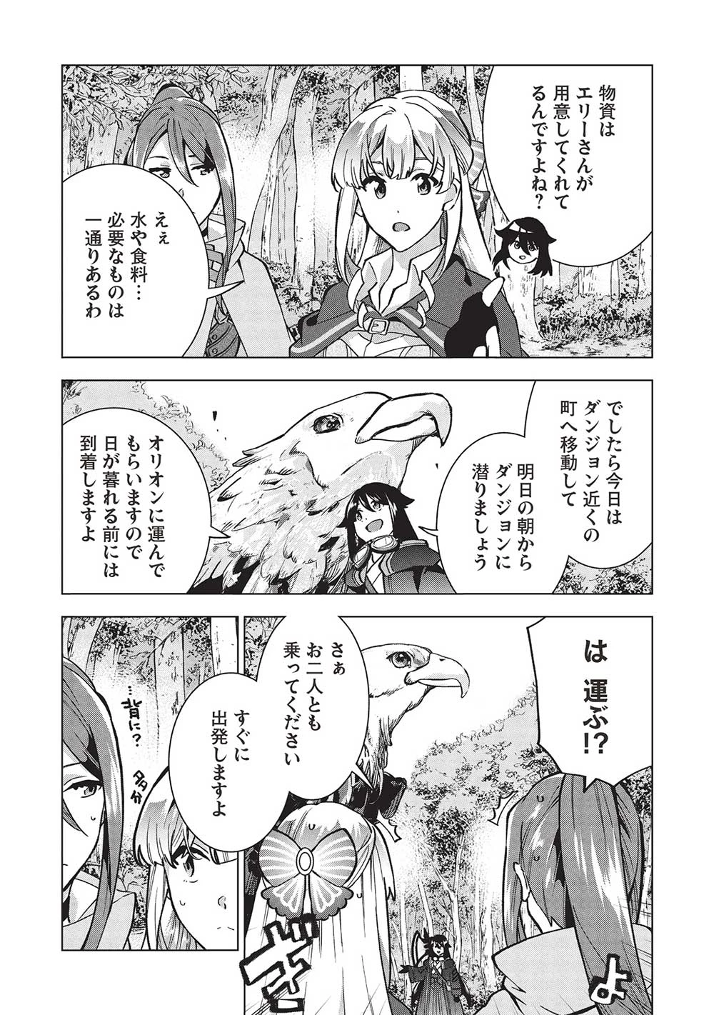 ブチ切れ令嬢は報復を誓いました。 ～魔導書の力で祖国を叩き潰します～ 第29話 - 23