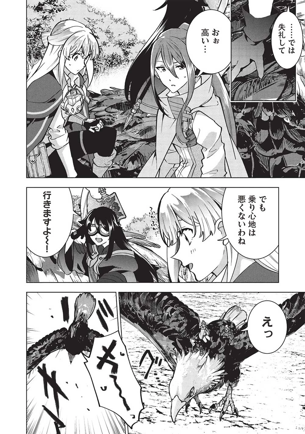 ブチ切れ令嬢は報復を誓いました。 ～魔導書の力で祖国を叩き潰します～ 第29話 - 24