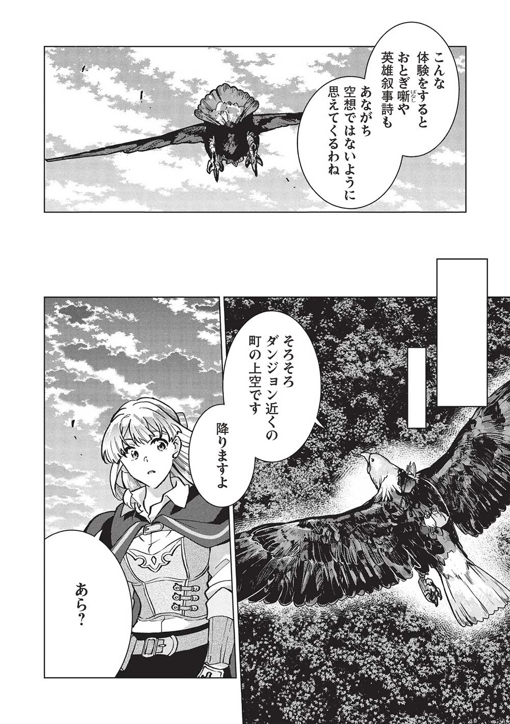 ブチ切れ令嬢は報復を誓いました。 ～魔導書の力で祖国を叩き潰します～ 第29話 - 28