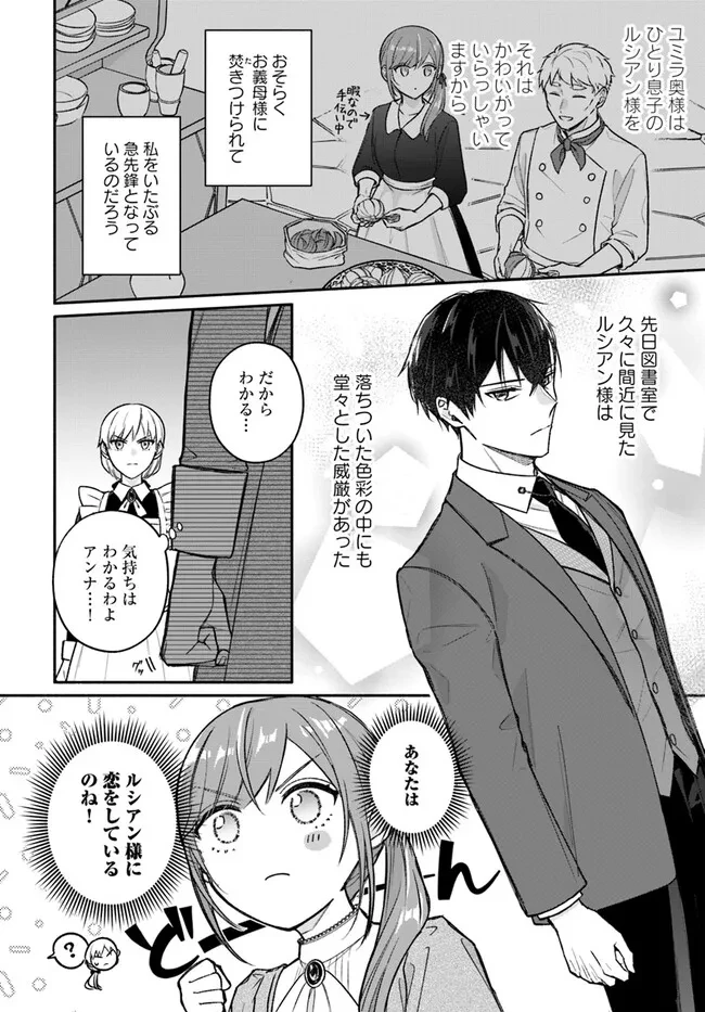 政略結婚の夫に「愛さなくて結構です」と宣言したら溺愛が始まりました 第3.1話 - 2