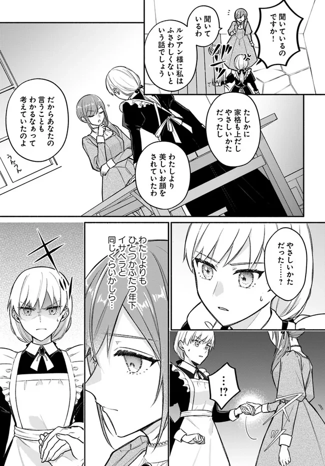 政略結婚の夫に「愛さなくて結構です」と宣言したら溺愛が始まりました 第3.1話 - 3