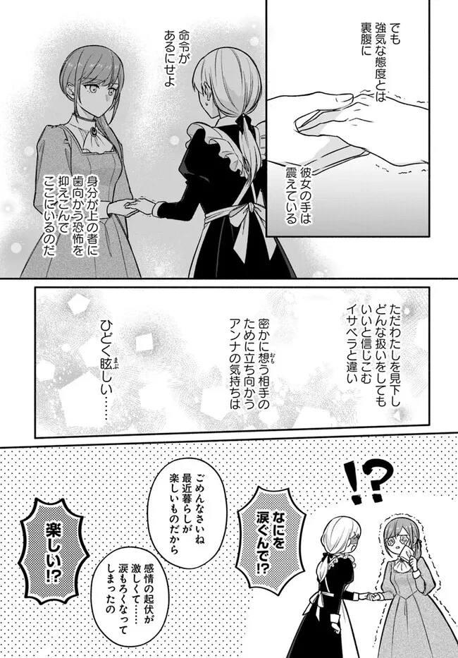 政略結婚の夫に「愛さなくて結構です」と宣言したら溺愛が始まりました 第3.1話 - 4