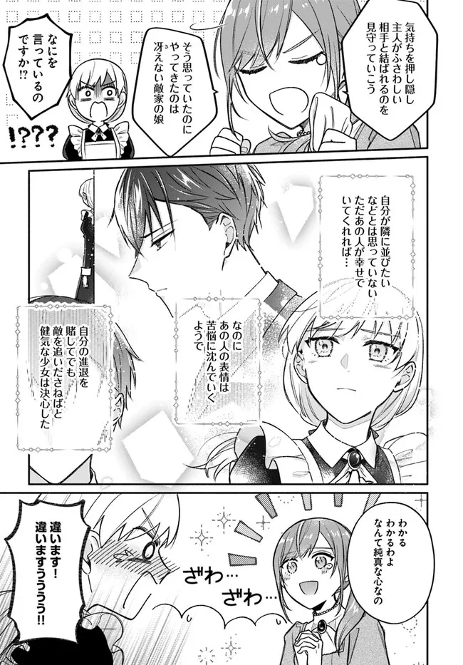 政略結婚の夫に「愛さなくて結構です」と宣言したら溺愛が始まりました 第3.1話 - 5