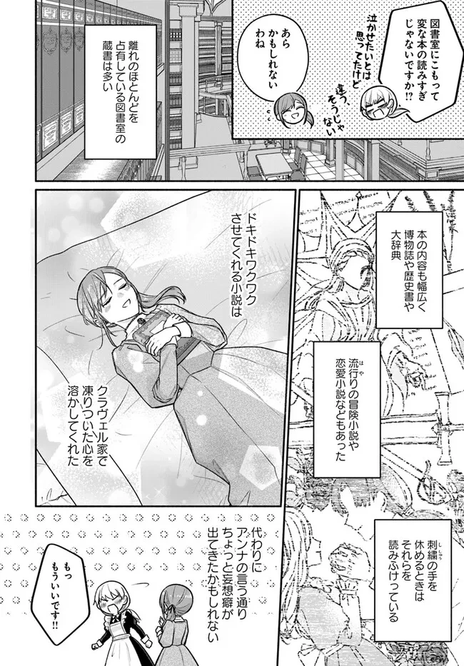 政略結婚の夫に「愛さなくて結構です」と宣言したら溺愛が始まりました 第3.1話 - 6