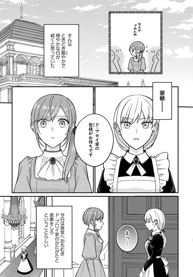 政略結婚の夫に「愛さなくて結構です」と宣言したら溺愛が始まりました 第3.1話 - 7