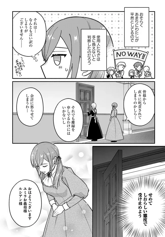 政略結婚の夫に「愛さなくて結構です」と宣言したら溺愛が始まりました 第3.1話 - 8