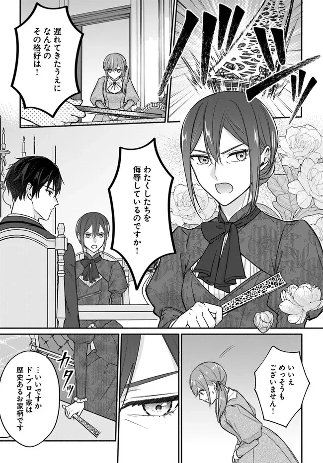 政略結婚の夫に「愛さなくて結構です」と宣言したら溺愛が始まりました 第3.1話 - 9