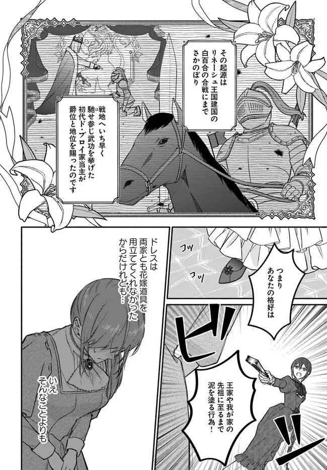 政略結婚の夫に「愛さなくて結構です」と宣言したら溺愛が始まりました 第3.1話 - 10
