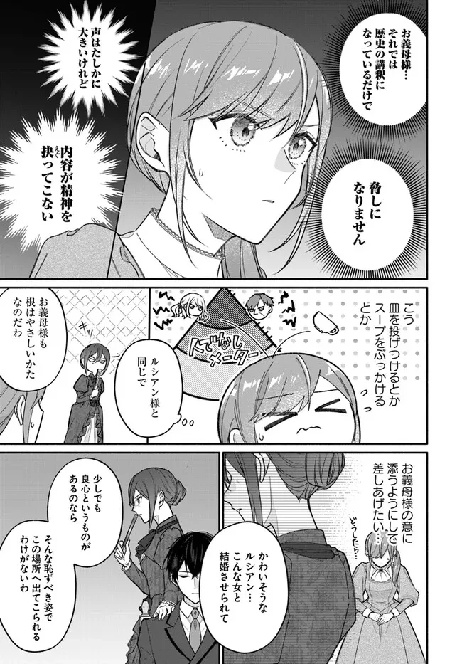 政略結婚の夫に「愛さなくて結構です」と宣言したら溺愛が始まりました 第3.1話 - 11