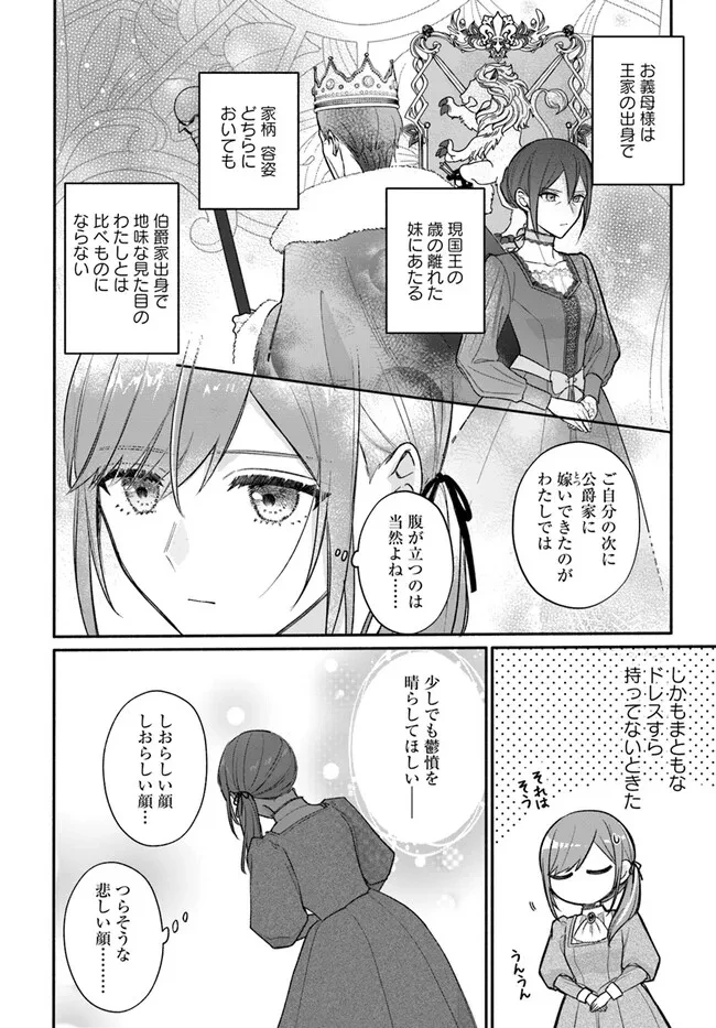政略結婚の夫に「愛さなくて結構です」と宣言したら溺愛が始まりました 第3.1話 - 12
