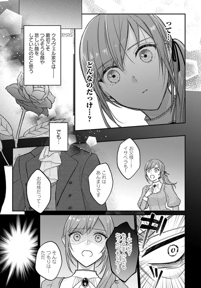 政略結婚の夫に「愛さなくて結構です」と宣言したら溺愛が始まりました 第3.1話 - 13