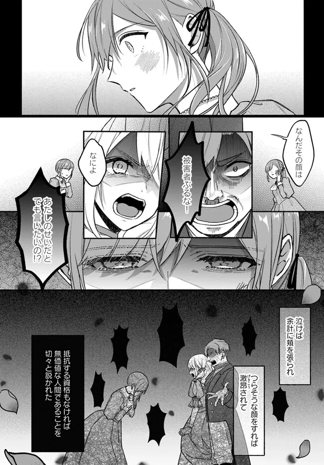 政略結婚の夫に「愛さなくて結構です」と宣言したら溺愛が始まりました 第3.1話 - 14