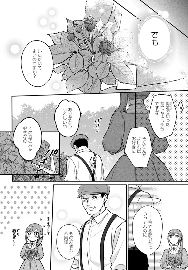 政略結婚の夫に「愛さなくて結構です」と宣言したら溺愛が始まりました 第3.1話 - 16
