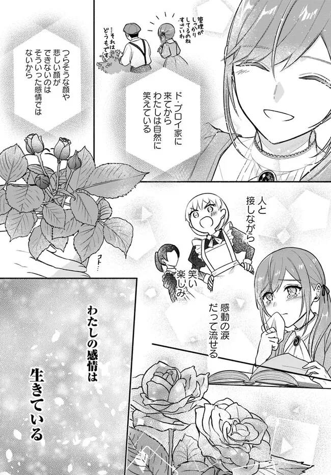 政略結婚の夫に「愛さなくて結構です」と宣言したら溺愛が始まりました 第3.1話 - 17