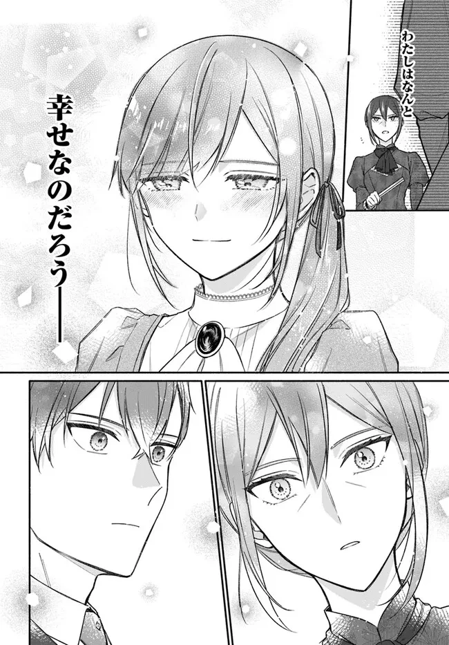 政略結婚の夫に「愛さなくて結構です」と宣言したら溺愛が始まりました 第3.1話 - 18